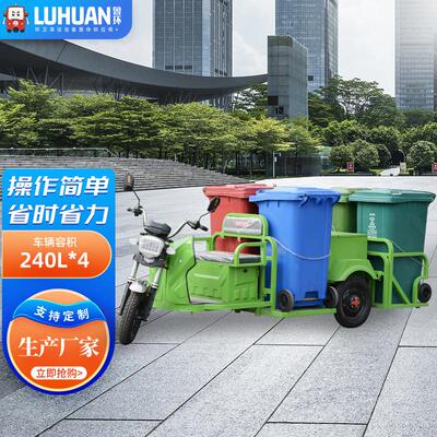 电动四桶链条垃圾车240L垃圾桶四桶分类环卫车挡板运垃圾保洁车