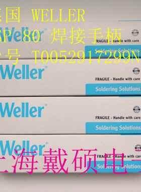 德国 威乐Weller WSP80 焊接手柄 T0052917299N WT1