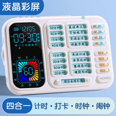 2024新款计时器小学生自律神器静音可视化儿童专用打卡闹钟两用