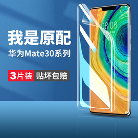 适用华为mate30pro手机膜mete30钢化水凝膜，meite30epro曲面屏mat30pr0魅特mt贴膜，p0r软m迈特por美特matepro壳