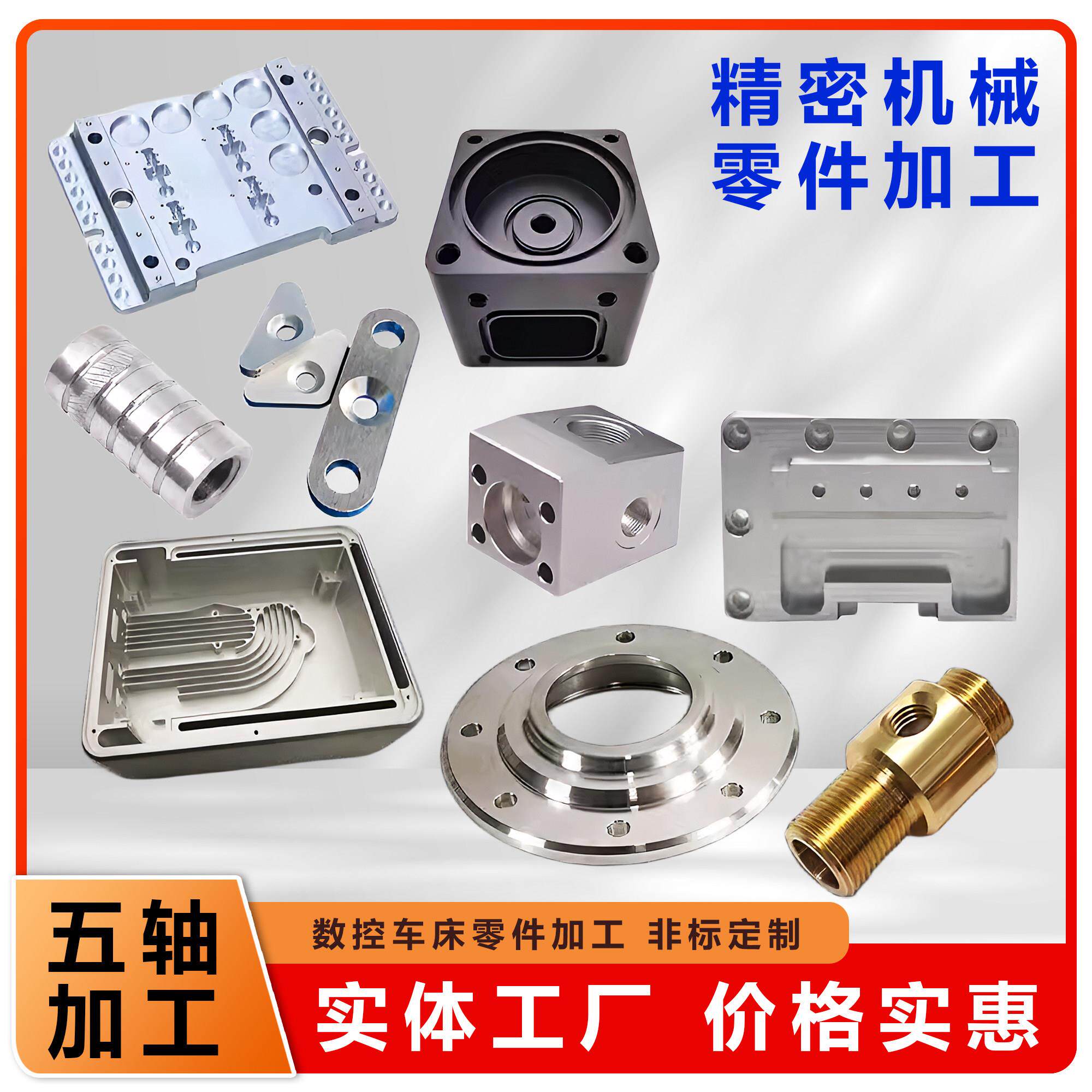 铝合金五轴加工精密五金零部件加工CNC数控车床加工