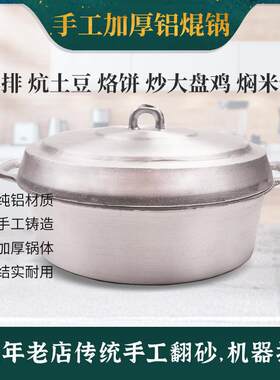 青海加厚纯手工铝锅焜锅烙饼馍馍锅平底老式炕羊排土豆抓饭大盘鸡