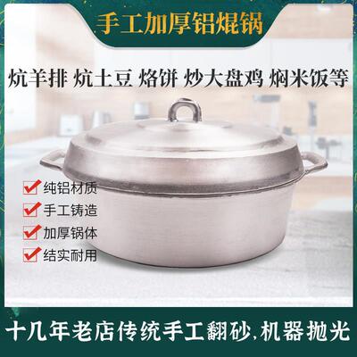 青海加厚纯手工铝锅焜锅烙饼馍馍锅平底老式炕羊排土豆抓饭大盘鸡
