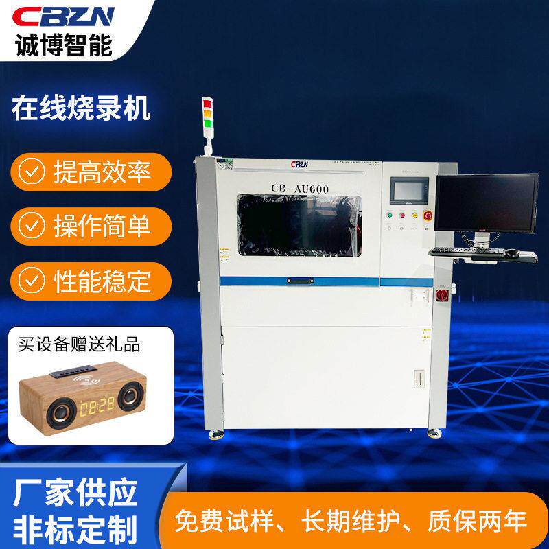PCB在线烧录机全自动进板芯片顶针刻录机IC烧录设备工厂直销