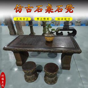 石桌石凳庭院一套家用花园别墅石头桌子石桌椅石茶台户外石台摆件
