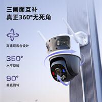 乐橙（IMOU）无线三摄监控摄像头室内外家用全景 1100万高清全彩