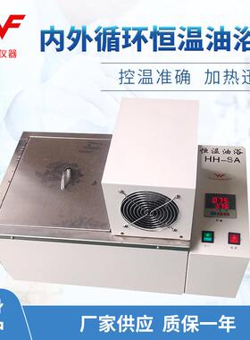 厂家供应HH-SA数显内外循环恒温油浴锅高温油浴锅恒温油槽恒温器