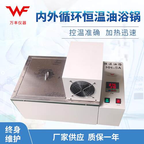 厂家供应HH-SA数显内外循环恒温油浴锅高温油浴锅恒温油槽恒温器