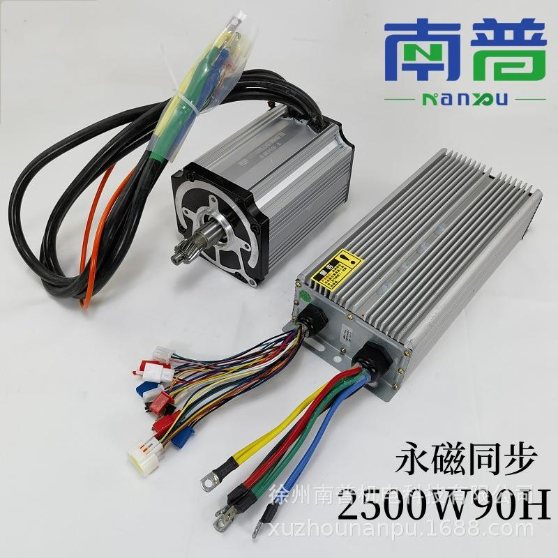 豪华高端电动四轮车永磁同步电动机三轮篷车高速电机2500W90H南普