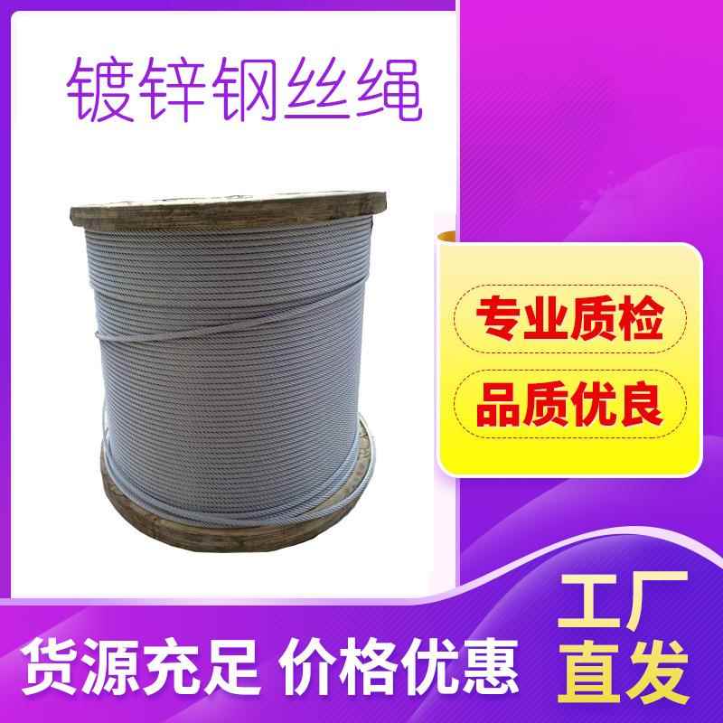 钢丝绳不包胶电镀锌6*19+FC11起重钢丝绳工地生命线牵引绳钢丝绳