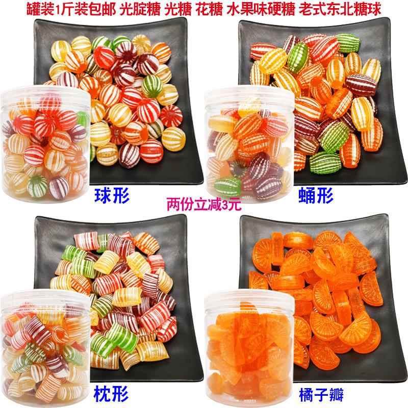 东北光腚糖老式传统花糖光糖水果糖怀旧硬糖球形糖橘子瓣500g包邮