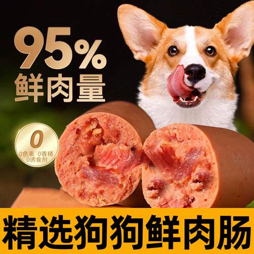 狗狗零食火腿肠低盐补钙泰迪柯基金毛小中大型犬专用宠物香肠训练