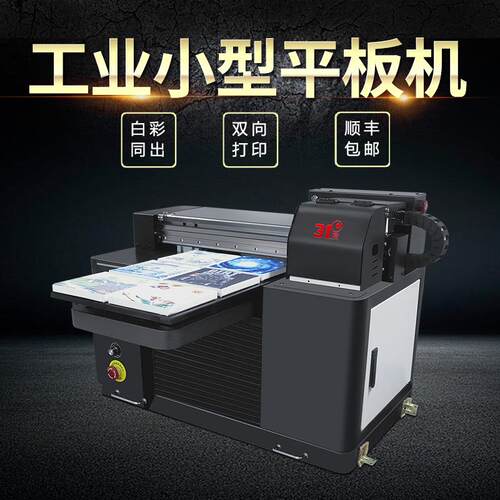 31度工业UV打印机手机壳铭牌金属塑料皮革亚克力批量印刷全能设备