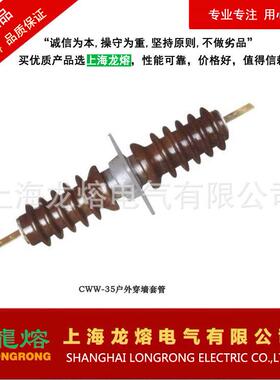 CB-20K户V内铜排陶瓷穿源墙套管，穿墙套管头家，质量厂可靠