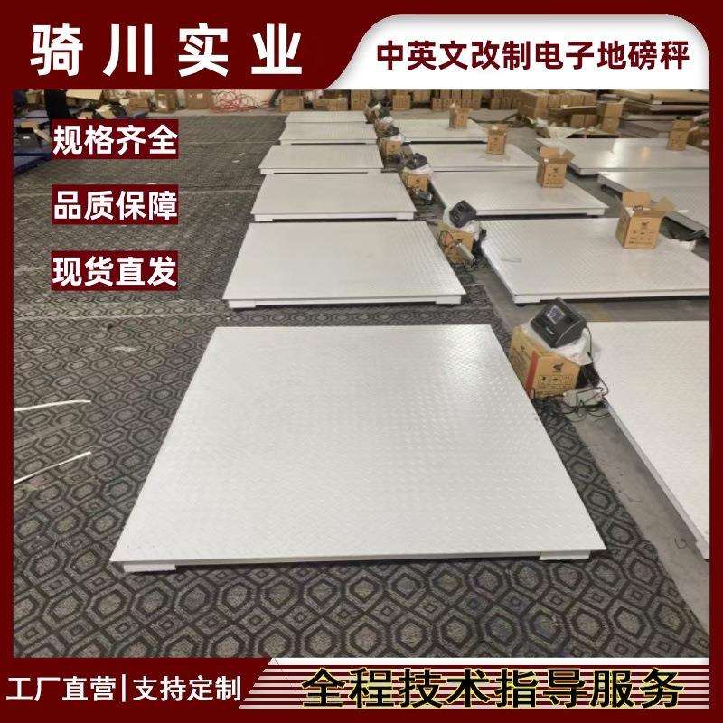 批量非标改制出口英文版磅秤 欧规/美规3000kg标准带信号串口地磅