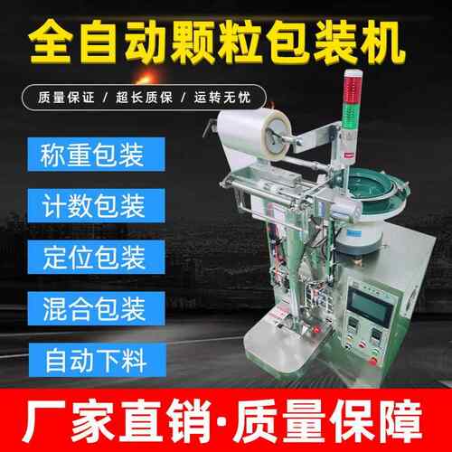 家具螺丝包装机小五金自动计数包装机全自动630点数颗粒配件包装