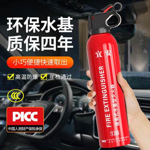 车载灭火器水基型礼品应急用品迷你13B车用灭火器550ML汽车灭火器