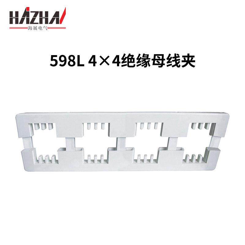 四相母线夹598L(4×4)绝缘母线框相距150高低压配电柜母线夹框
