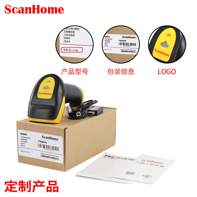条形码枪码无线扫描码抢扫二维码扫描器扫scanhome读扫描手持sh码
