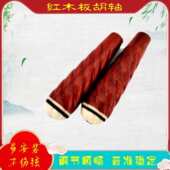 红木板胡轴机械木轴板胡配件大全中阮轴中阮板胡铜轴耐磨