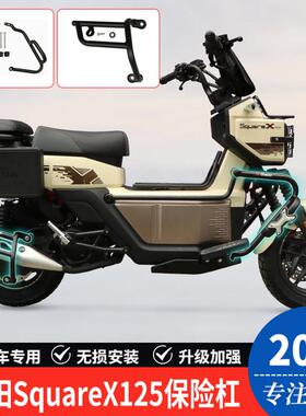 适用于本田小祖玛SquareX125保险杠防摔护杠排气防摔改装侧摔护架