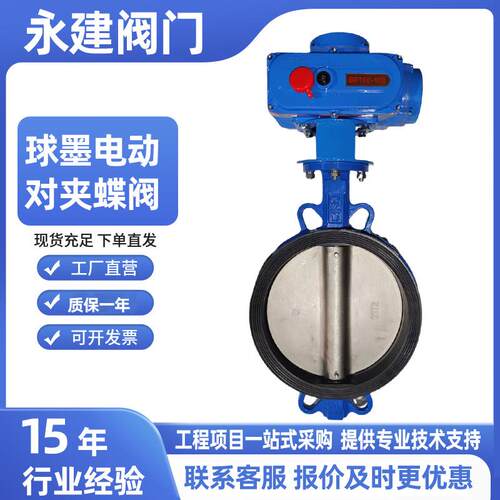 电动对夹蝶阀D671X-16P工业管道球墨铸铁橡胶软密封对夹蝶阀