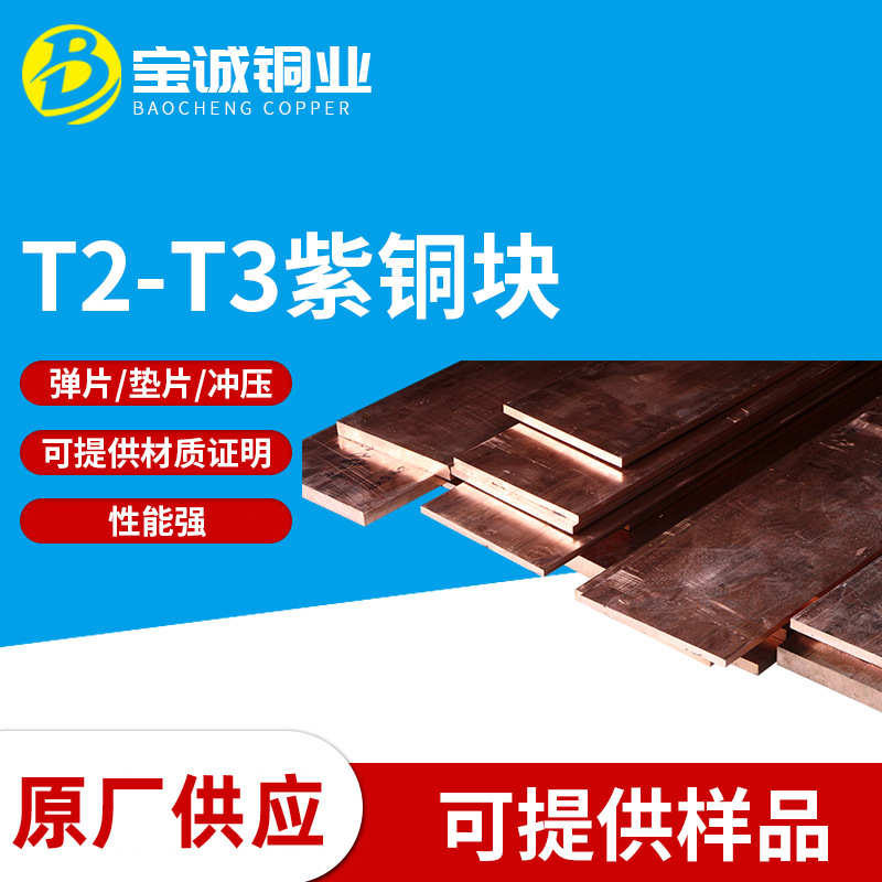 紫铜块 锻打紫铜块方棒50 55 60 65 70 75 80 85 90 95mm 铜块