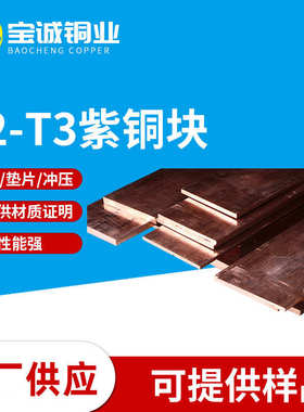 紫铜块 锻打紫铜块方棒50 55 60 65 70 75 80 85 90 95mm 铜块