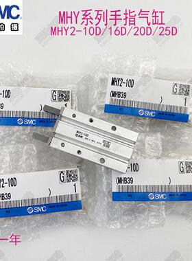 SMC型气动手指气缸MHY2 -10D 16D 20D 25D机械开 闭夹爪180度 HFR