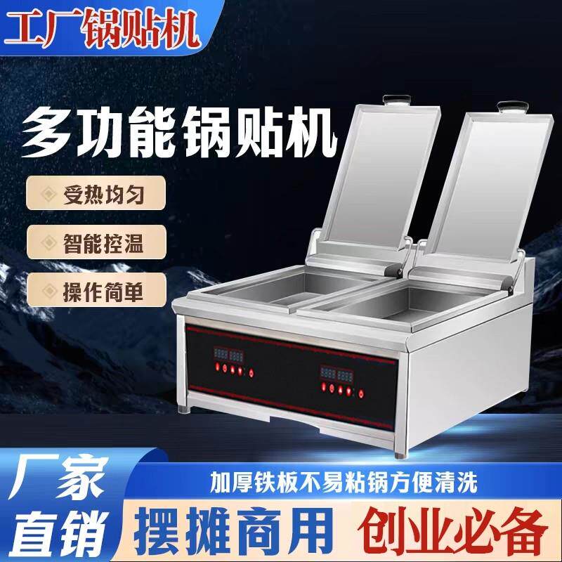 新款锅贴机商用台式电热自动机械恒温煎饺炉单双锅摆摊生煎包专用