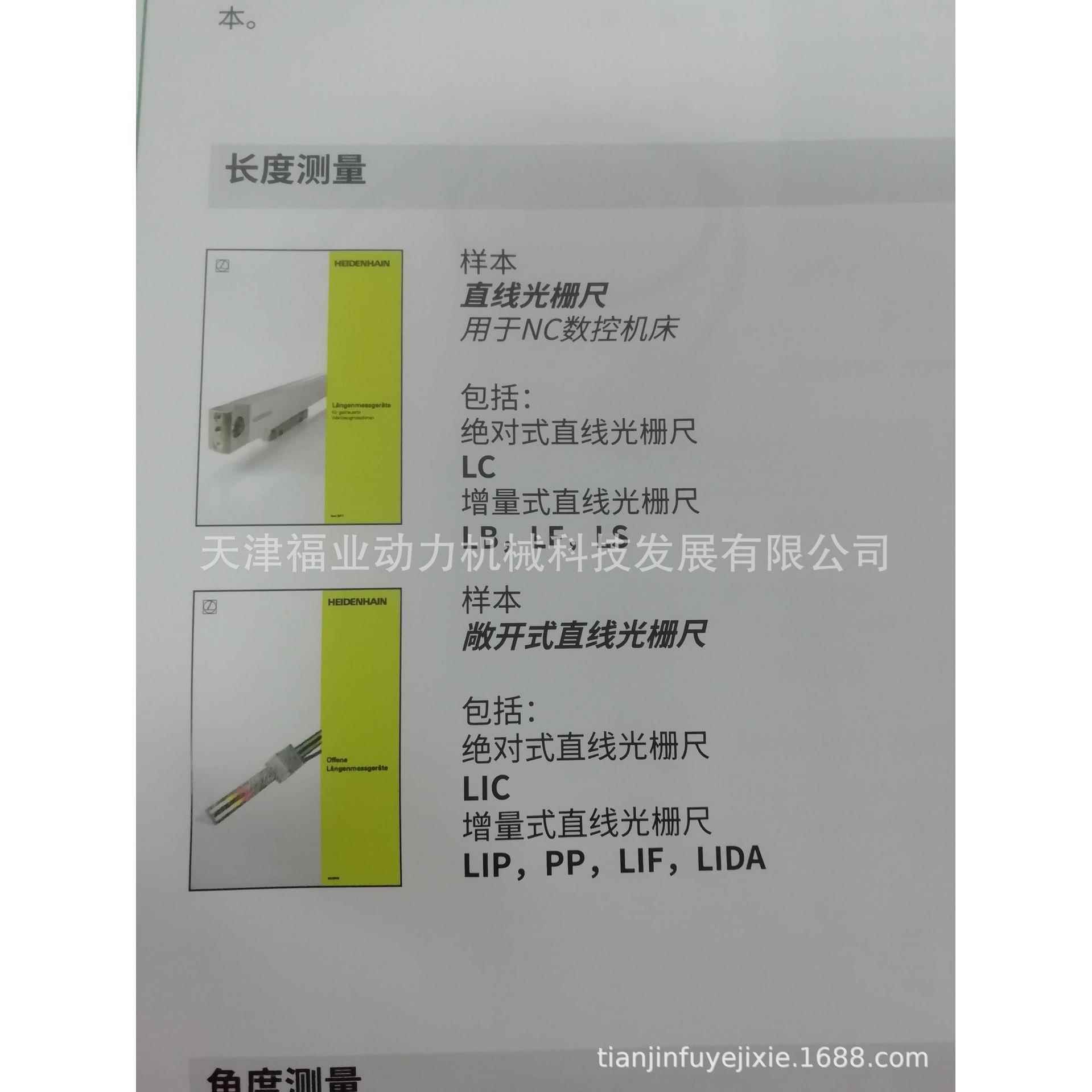 海德汉heidenhain光栅尺557660-09，LC 183 1040mm钻床配件