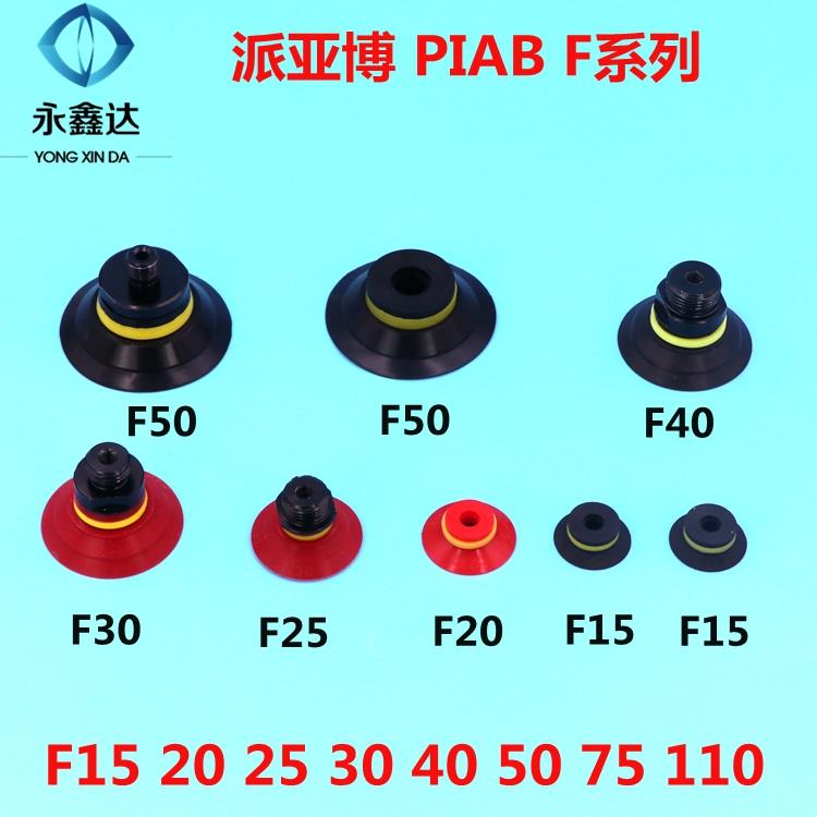 派亚博piab工业平面真空吸盘F15 F20 F25 F30 F40 F50-2 F75 F110
