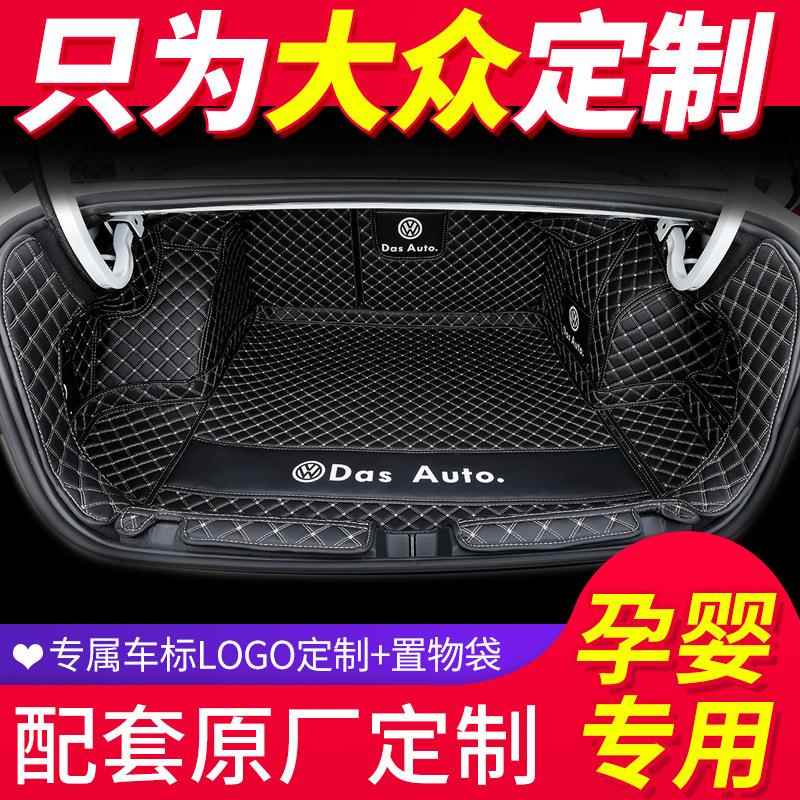 适用于大众速腾垫途观L高7朗逸PLUS新帕萨特汽车全包围后备箱垫
