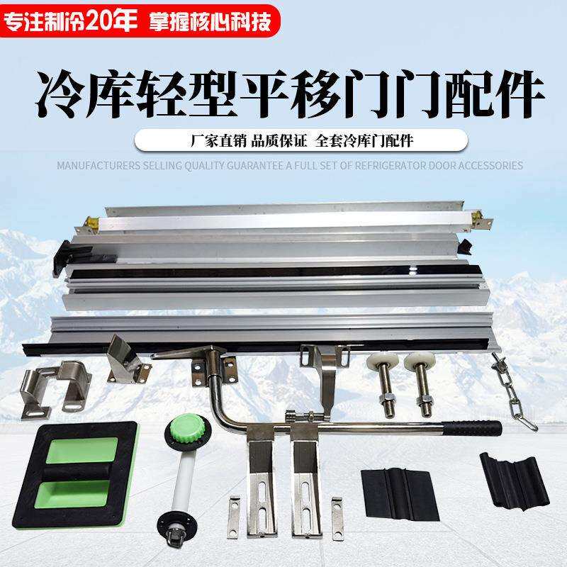 小型气调门保鲜库整套设备平移门工业冷藏库电动平移门全套门配件