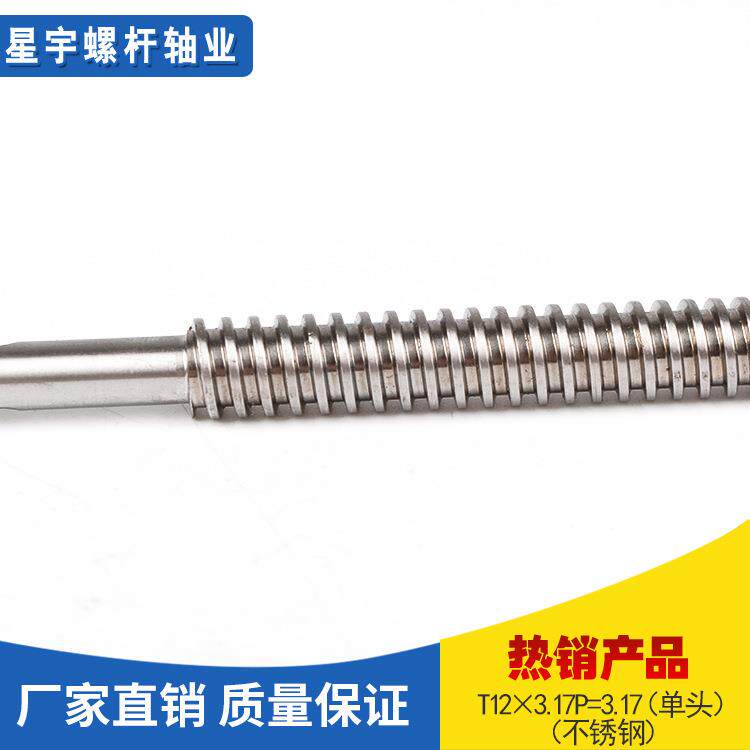 厂家定款制加工螺纹丝柱T12×3.17P=3.17 单头螺丝柱不锈钢螺杆