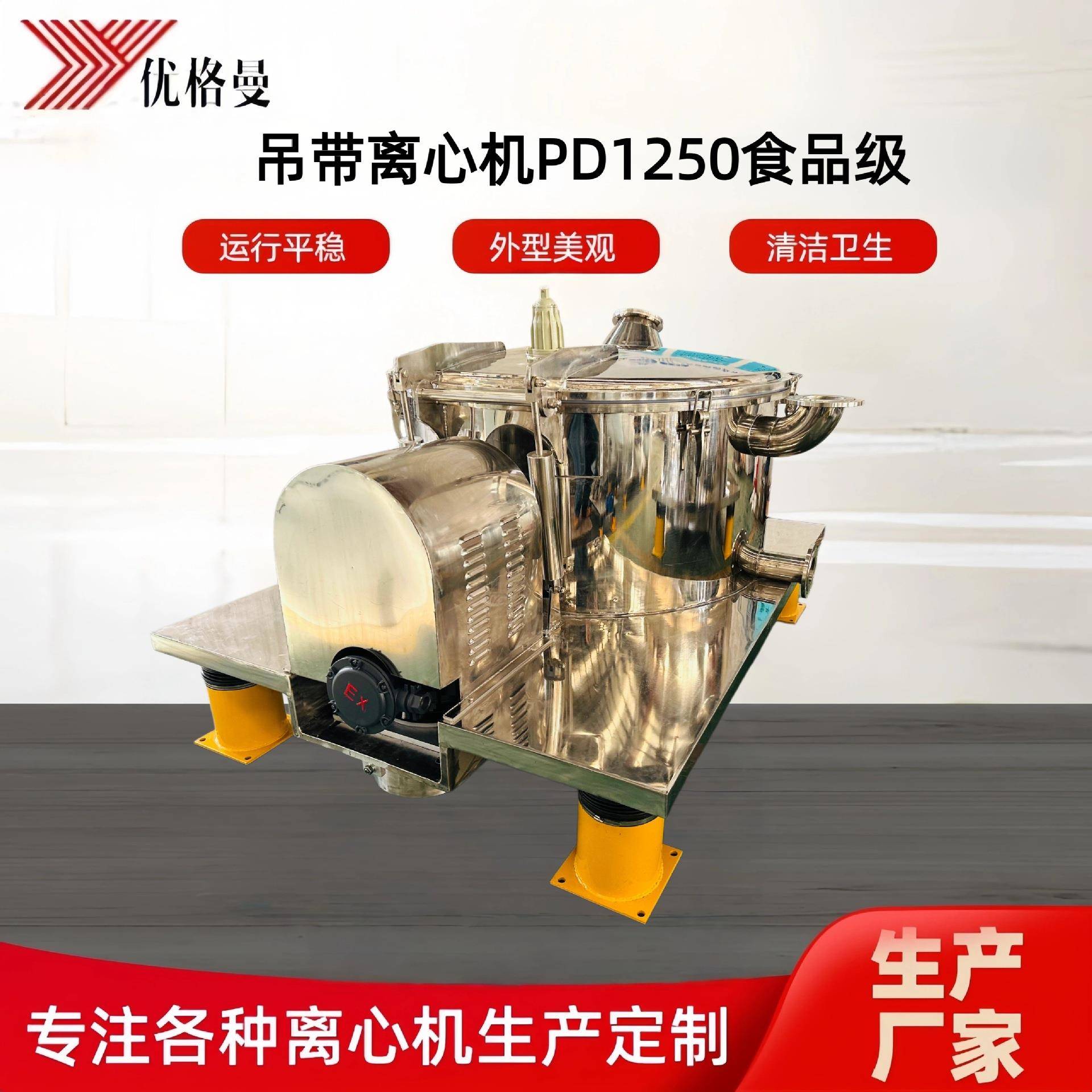PD1250离心机蔬菜水果离心脱水设备平板吊带式离心机全自动离心机