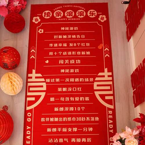 接亲滚滚乐结婚用品大全婚礼小游戏道具创意整蛊拦门堵门恶搞新郎