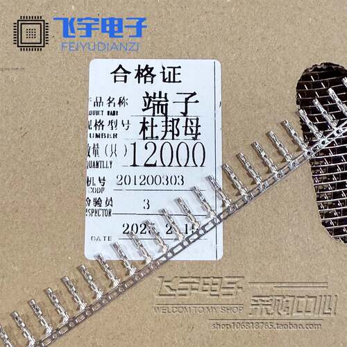 TJC8杜邦母端子 壳接线 插头芯子 簧片间距2.54mm一盘12000只