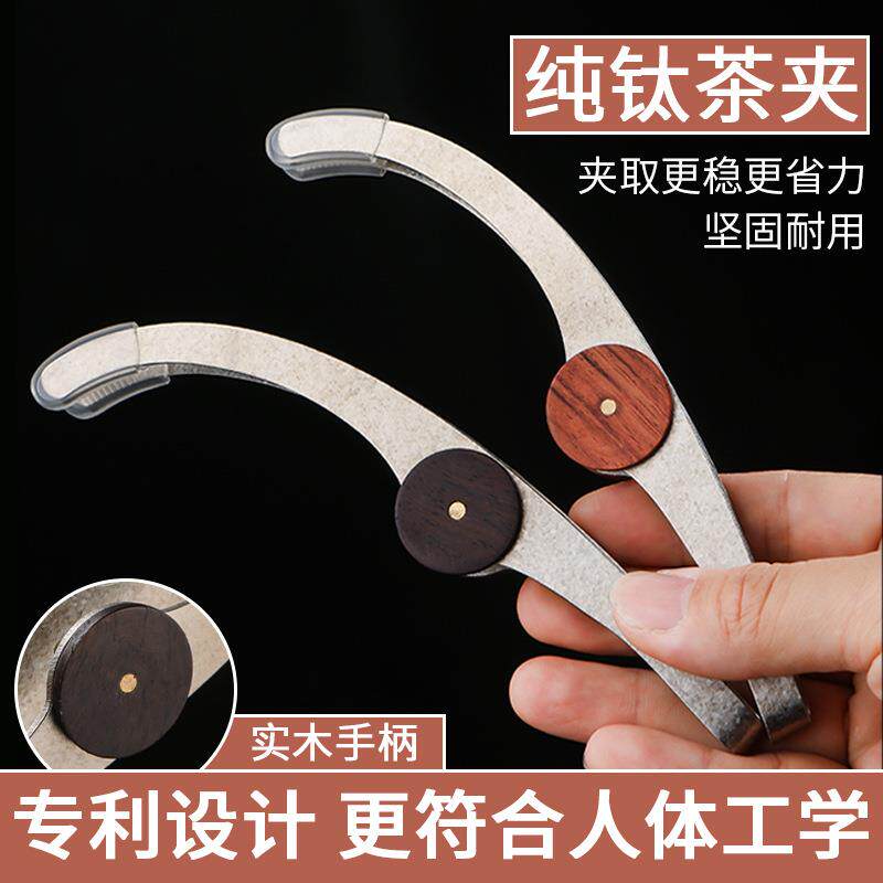 纯钛防具滑茶夹子叶茶茶杯茶套取装镊子泡VBW茶工具功夫茶夹高端