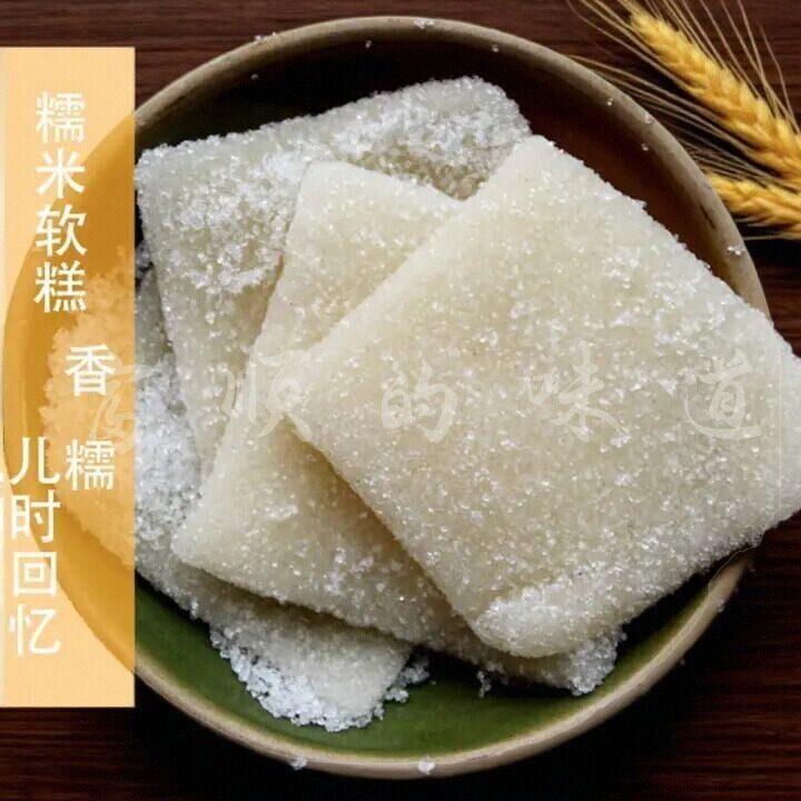 四川特产手工传统小吃零食儿时回忆白糖软糕 糯米糕 老人休闲食品