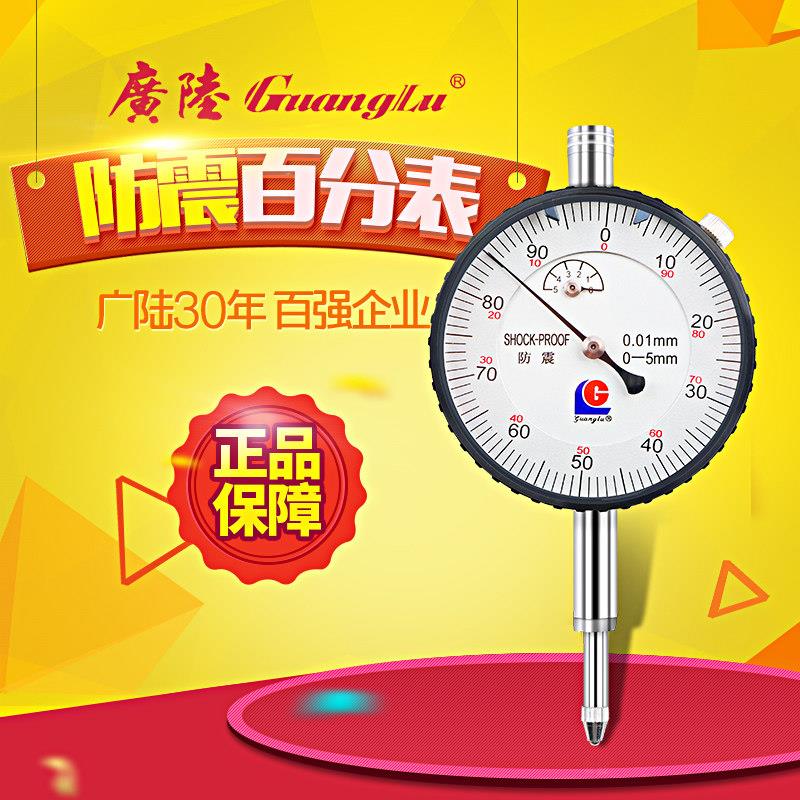 广陆桂林百分表千分表一套测头表头高精度0-10mm机械高度计高度规
