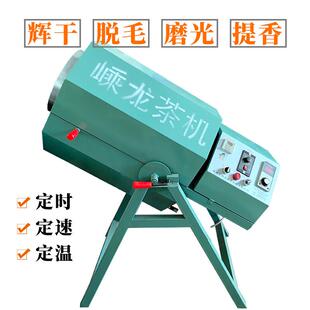 辉锅机脱毫毛磨光烘干龙井毛尖茶辉干提香机滚筒式磨光绿茶炒干机