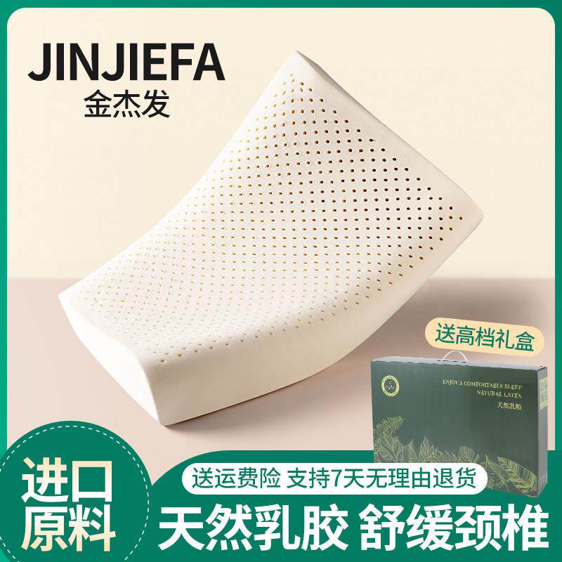 JJF金杰发泰国进口天然乳胶枕头舒缓颈椎护颈助睡眠橡胶枕芯