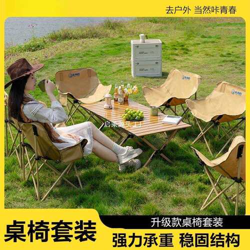 户外折叠桌椅套装野餐露营野营全套装备月亮椅可折叠便携式蛋卷桌