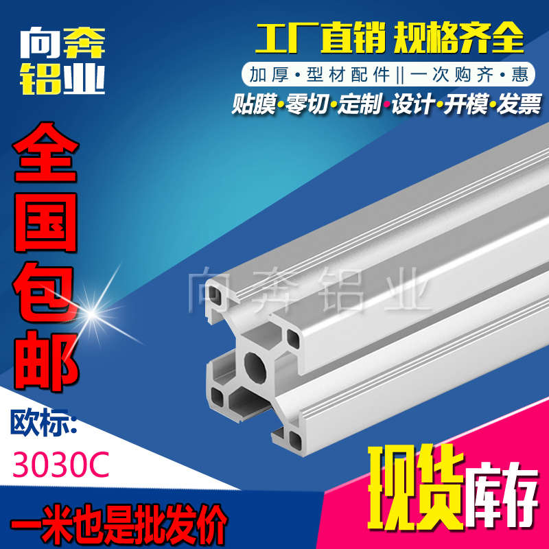 3030C欧标铝型材铝合金方管流水线框架切割加工铝机箱鱼缸架