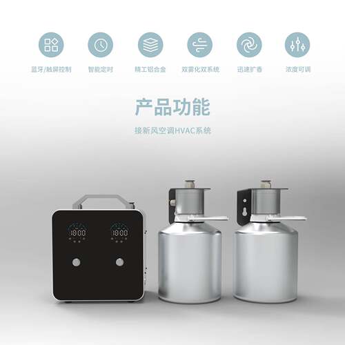商场新风系统香薰机酒吧智能香氛机精油扩香器2.5L大容量Diffuser