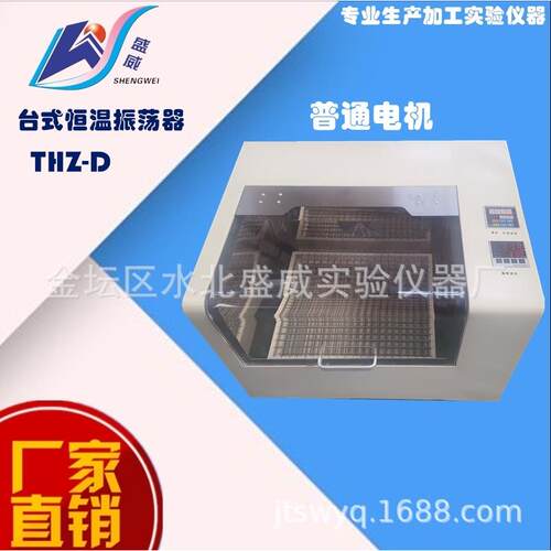 THZ-D台式恒温振荡器普通电机实验室数显恒温摇床无刷电机直销