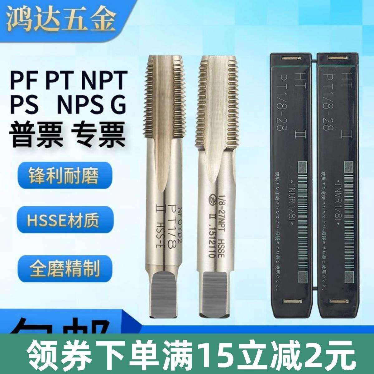 进口水管用直槽丝攻PT1-11NPT2-11-1/2PF1-1/2G机用含钴丝锥