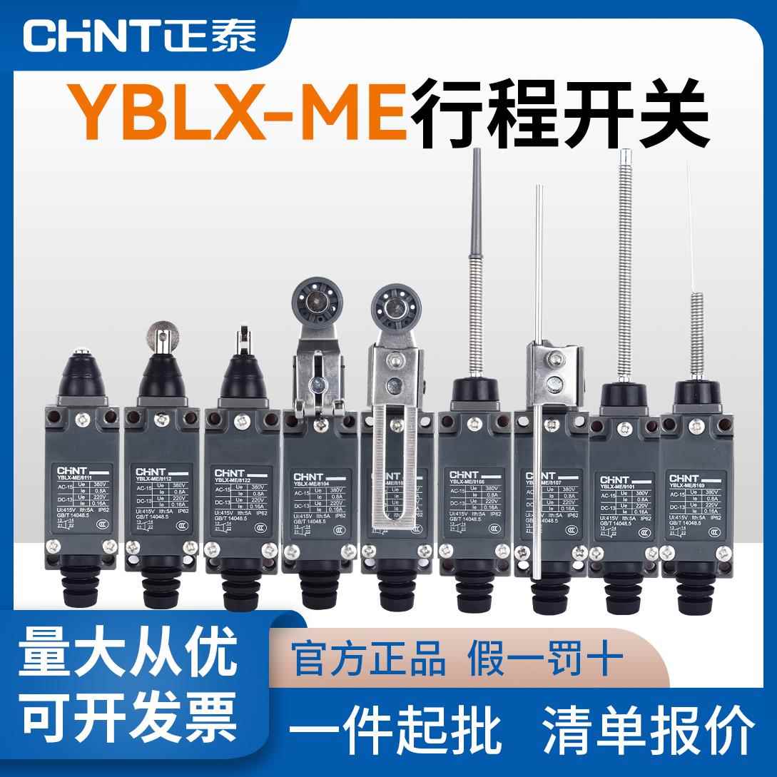 正泰行程开关YBLX-ME/8108微动开关自动复位限位开关一开一闭