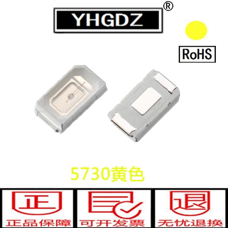 5730黄色黄灯黄光LED灯珠贴片LED发光管5730led贴片led灯珠